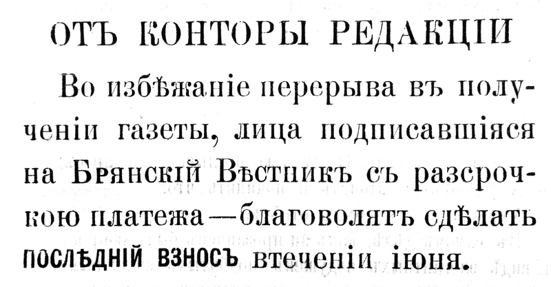 От конторы редакции.