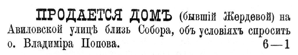 Продается дом (бывший Жердевой) на Авиловской улице в Брянске близ Собора