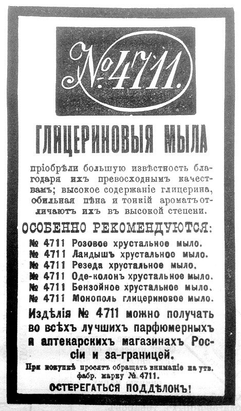 №4711. Глицериновые мыла