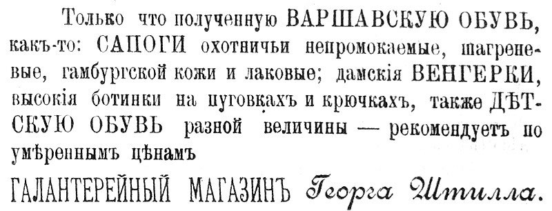варшавская обувь дамские венгерки и детская обувь в галантерейном магазине георга штилла