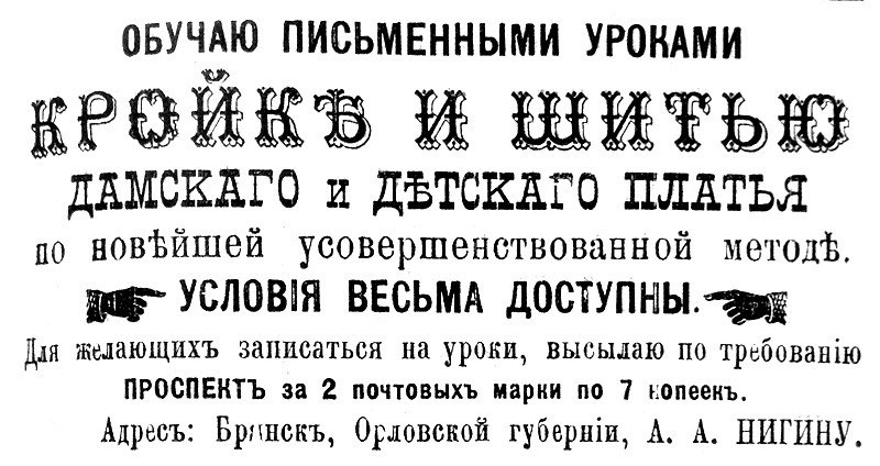 обучаю письменными уроками кройке и шитью дамского и детского платья по новейшей усовершенствованной методе