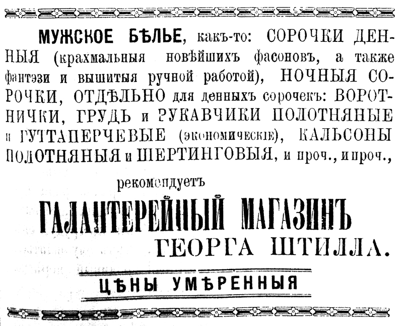 Мужское белье в галантерейном магазине Штилла в Брянске