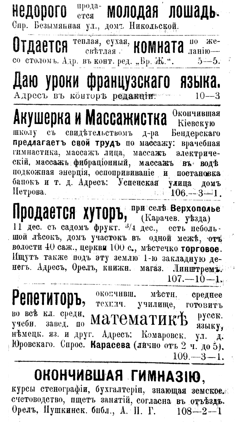 Газета «Брянская жизнь» №49 от 2 ноября (20 октября) 1906 г.