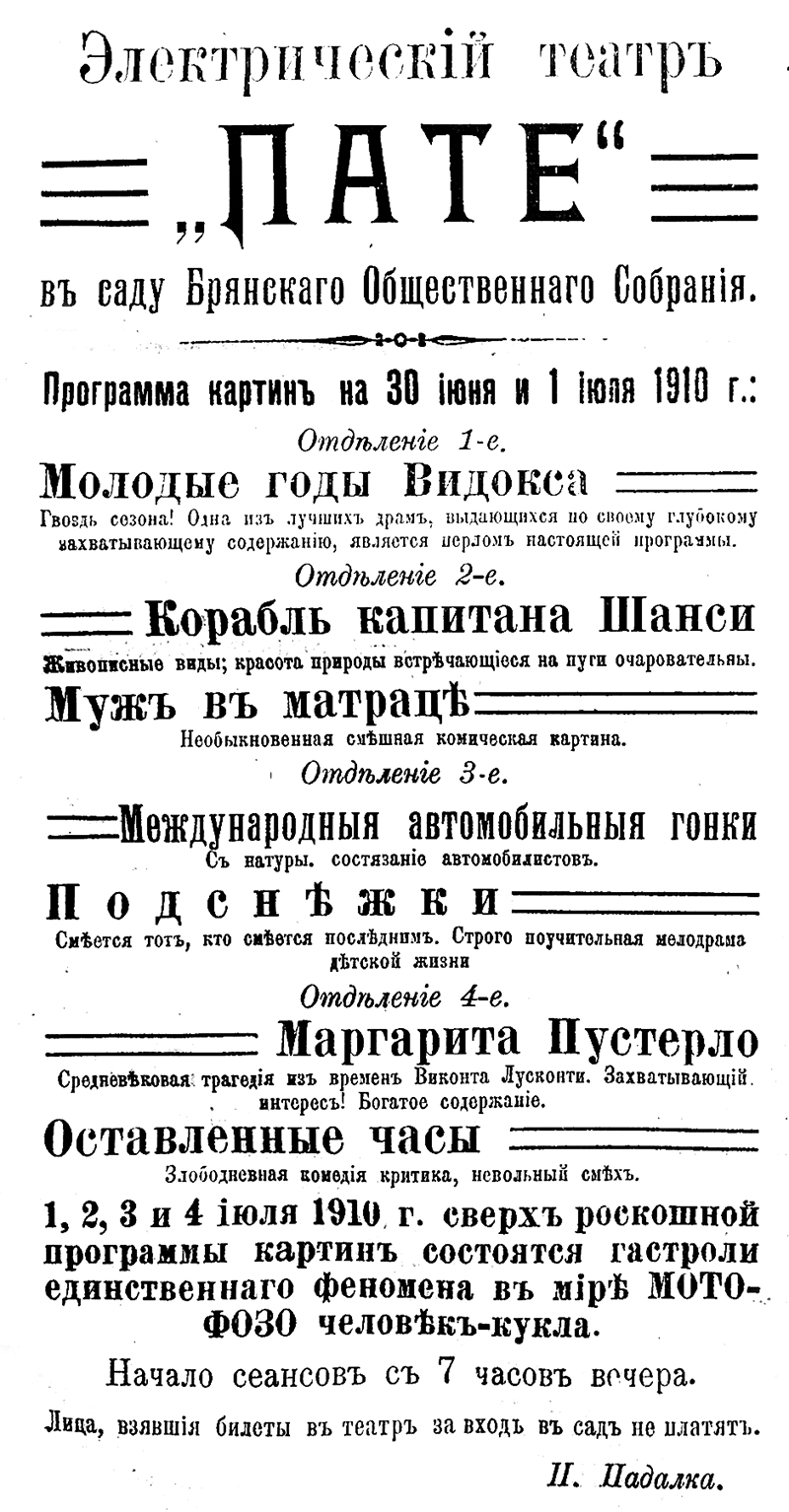 Рекламное объявление из газеты "Брянский листок" 1910 г.
