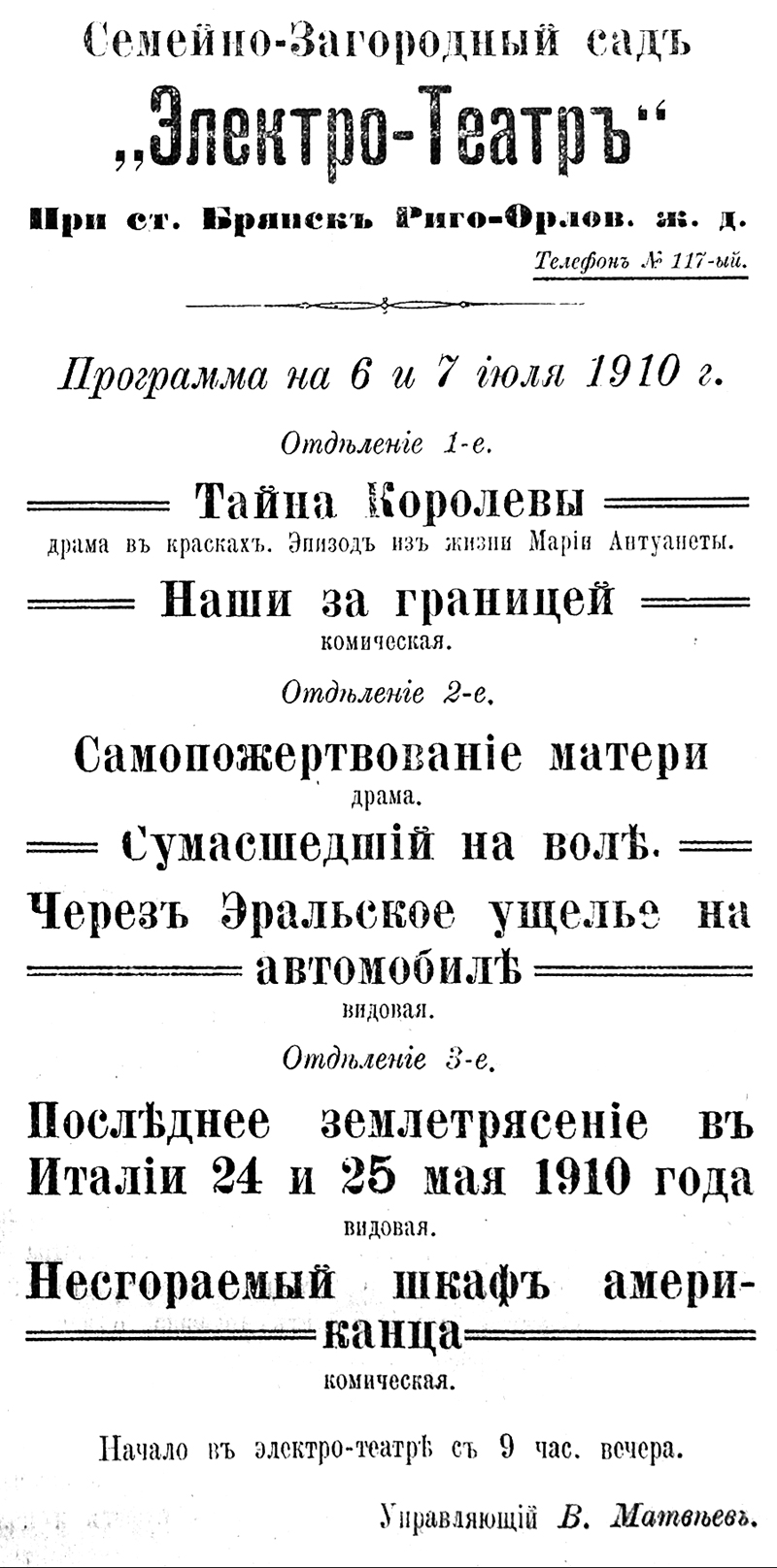 Рекламное объявление из газеты "Брянский листок" 1910 г.