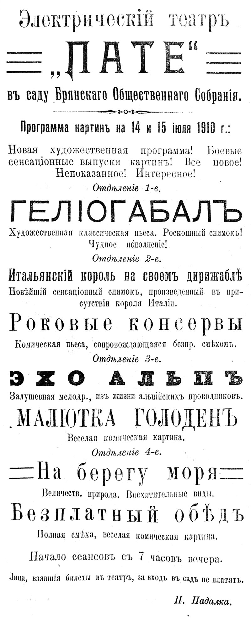 Рекламное объявление из газеты "Брянский листок" 1910 г.
