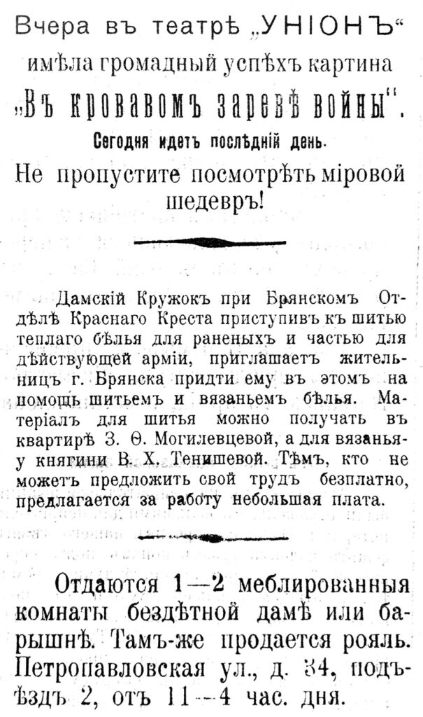 Объявление из газеты «Телеграммы Петроградского Телеграфного Агентства», 1914 г
