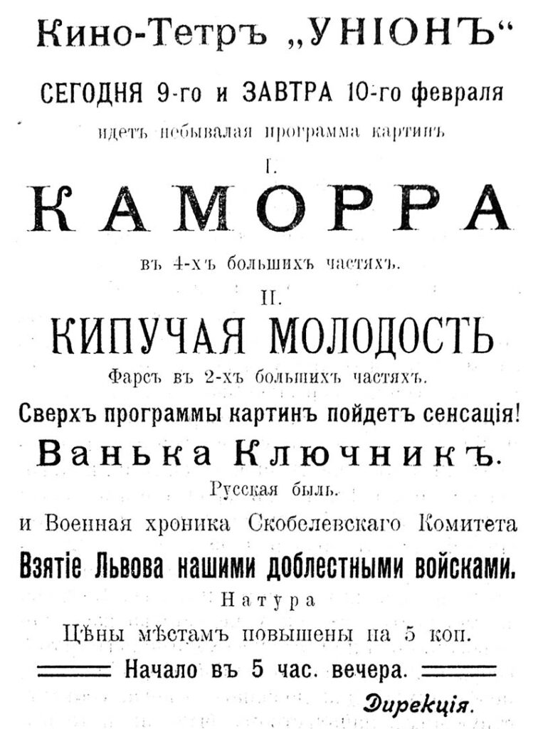 Объявление из газеты «Телеграммы Петроградского Телеграфного Агентства», 1915 г.