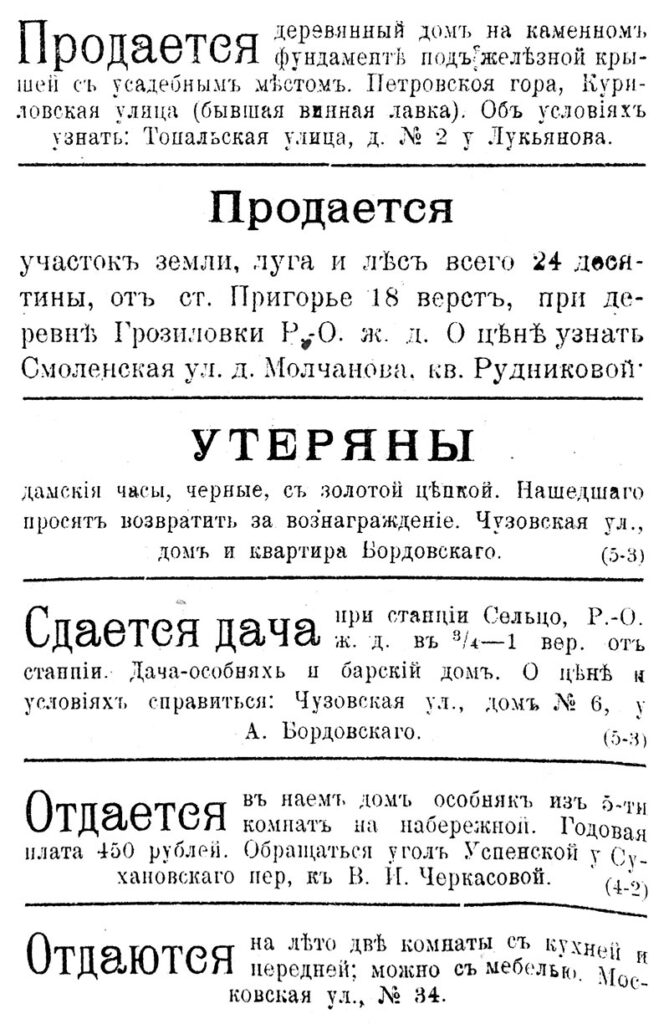 Объявление из газеты «Телеграммы Петроградского Телеграфного Агентства», 1915 г.