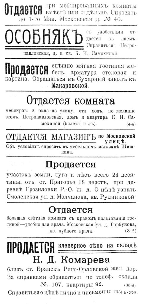 Объявление из газеты «Телеграммы Петроградского Телеграфного Агентства», 1915 г.