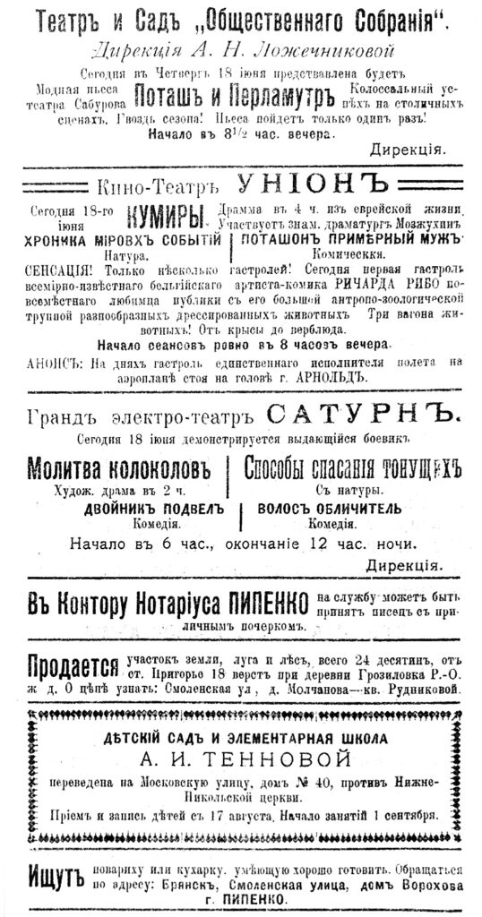Объявление из газеты «Телеграммы Петроградского Телеграфного Агентства», 1915 г.