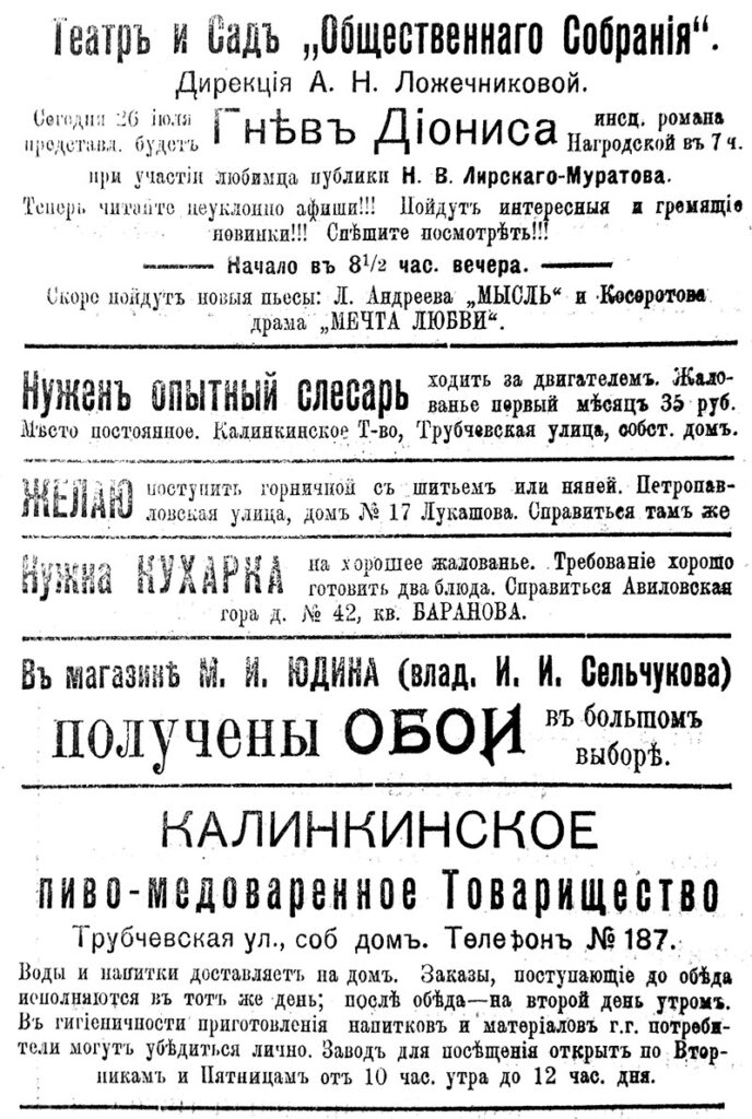 Объявление из газеты «Телеграммы Петроградского Телеграфного Агентства», 1915 г.