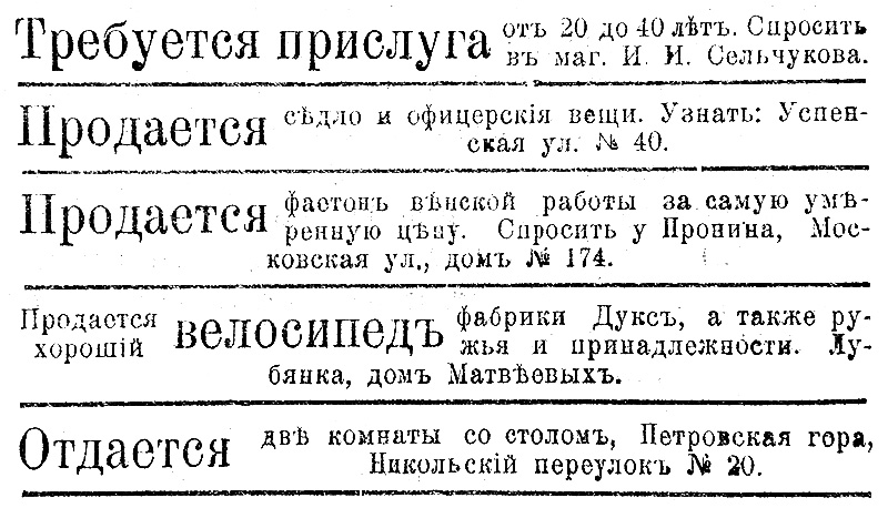 Объявление из газеты «Телеграммы Петроградского Телеграфного Агентства», 1915 г.