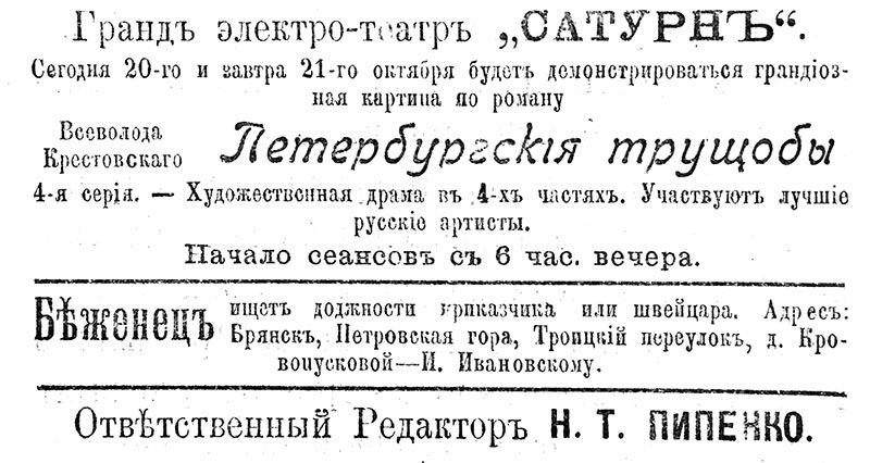 Объявление из газеты «Телеграммы Петроградского Телеграфного Агентства», 1915 г.