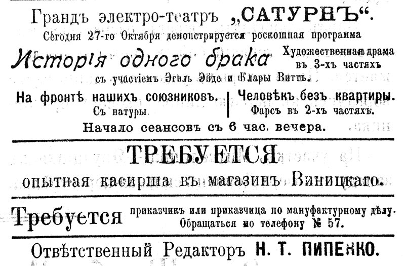 Объявление из газеты «Телеграммы Петроградского Телеграфного Агентства», 1915 г.