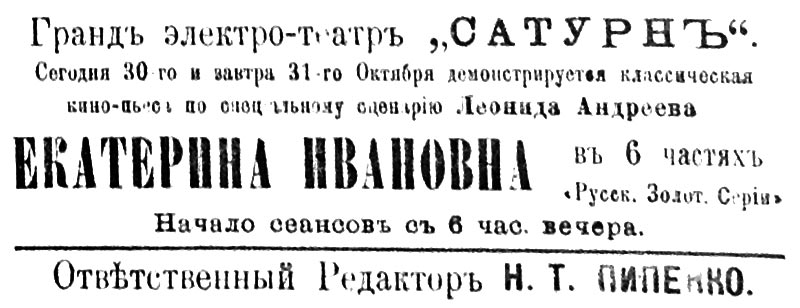 Объявление из газеты «Телеграммы Петроградского Телеграфного Агентства», 1915 г.