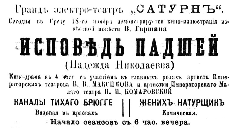 Объявление из газеты «Телеграммы Петроградского Телеграфного Агентства», 1915 г.