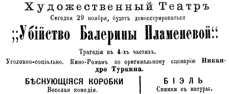 Объявление из газеты «Телеграммы Петроградского Телеграфного Агентства», 1915 г.