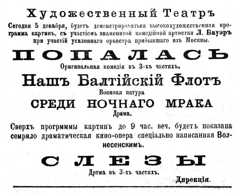 Объявление из газеты «Телеграммы Петроградского Телеграфного Агентства», 1915 г.