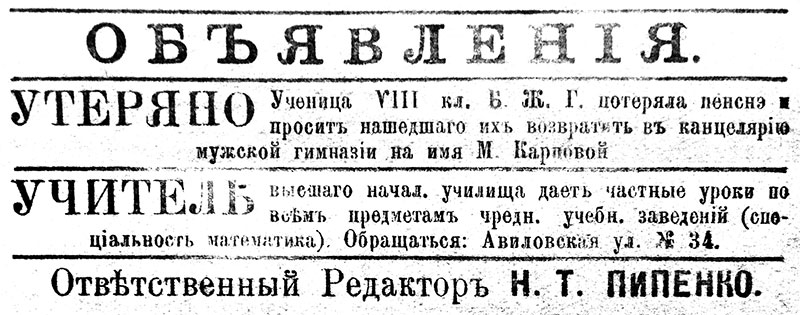 Объявление из газеты «Телеграммы Петроградского Телеграфного Агентства», 1915 г.