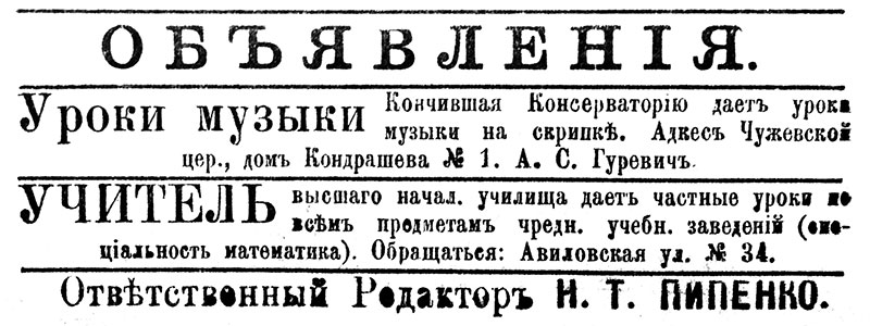 Объявление из газеты «Телеграммы Петроградского Телеграфного Агентства», 1915 г.