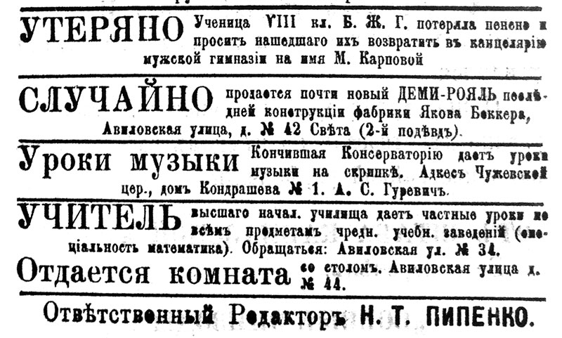 Объявление из газеты «Телеграммы Петроградского Телеграфного Агентства», 1915 г.